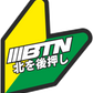 BTN Wakaba/Shoshinsha Mark Decal